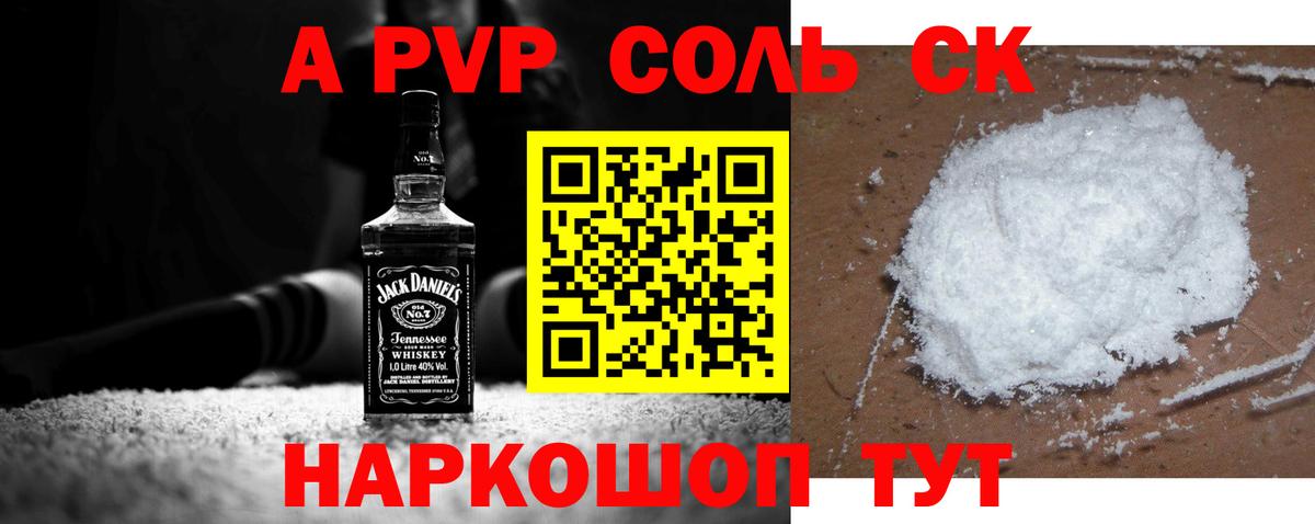 Барабинск  APVP  A-PVP кристаллы  Вход с VPN  A-PVP СК  APVP Соль 