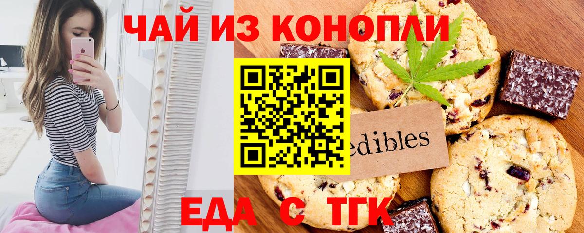 Еда ТГК марихуана  Вход с VPN  Барабинск 