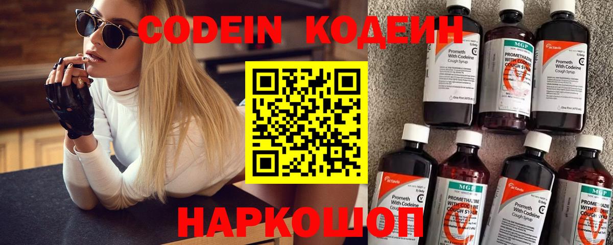 Барабинск  Кодеиновый сироп Lean напиток Lean (лин)  Codein напиток Lean (лин)  Вход с VPN 