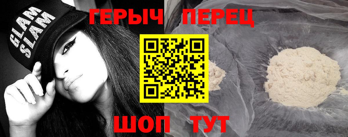 Героин хмурый  Вход с VPN  Барабинск 