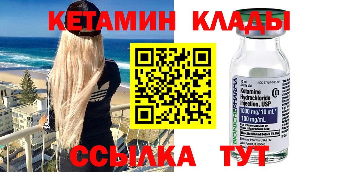 Кетамин VHQ Барабинск