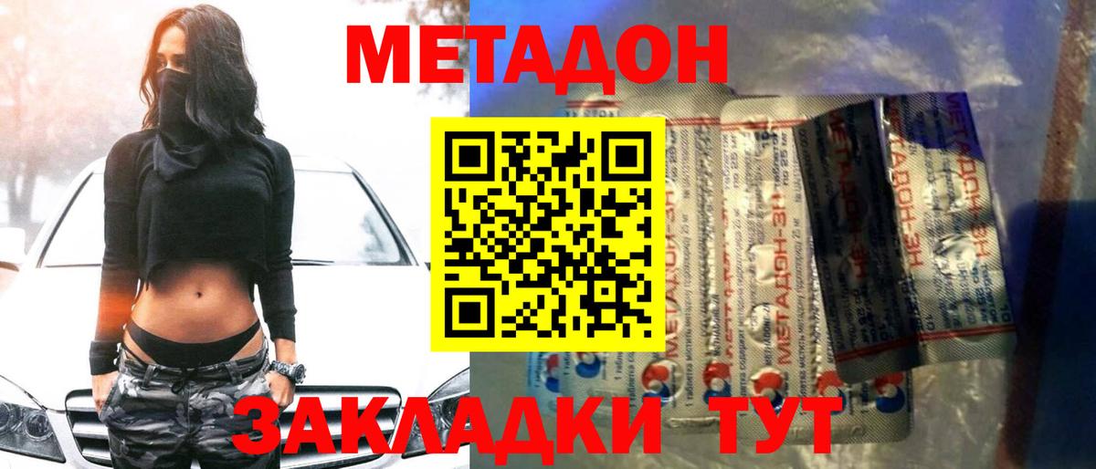 Метадон кристалл Барабинск