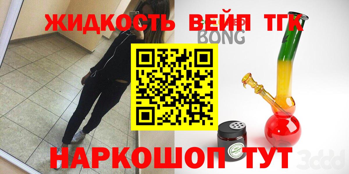 ТГК жижа  Вход с VPN  Барабинск 