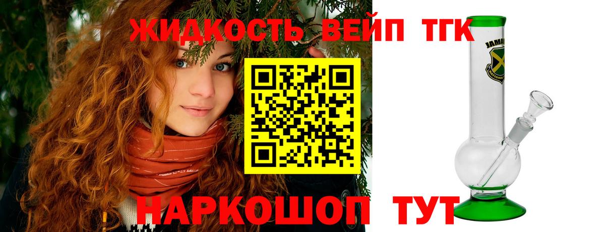 ТГК вейп с тгк Барабинск